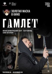 Гамлет (2020) Гамлет (2020)