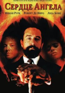 Сердце Ангела (1987) Сердце Ангела (1987)