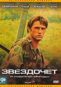 Звездочет (2004) Звездочет (2004)
