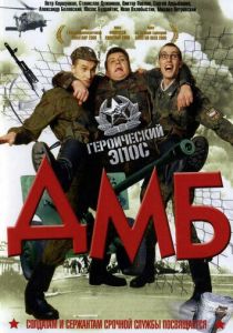 ДМБ (2000) ДМБ (2000)