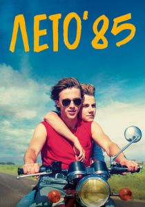Лето'85 (2020) Лето'85 (2020)