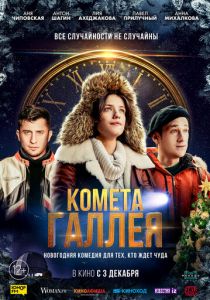 Комета Галлея (2020) Комета Галлея (2020)