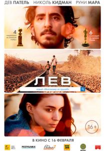 Лев (2016) Лев (2016)