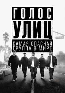 Голос улиц (2015) Голос улиц (2015)