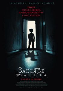 Заклятье: Другая сторона (2020) Заклятье: Другая сторона (2020)