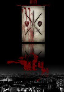 Меч (2009) Меч (2009)