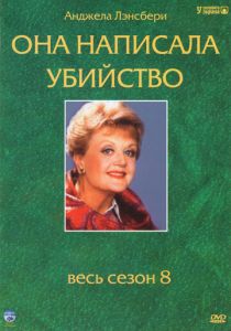 Она написала убийство (1984) Она написала убийство (1984)