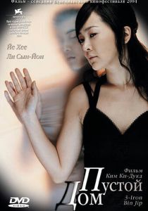 Пустой дом (2004) Пустой дом (2004)