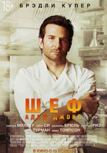 Шеф Адам Джонс (2015) Шеф Адам Джонс (2015)