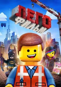 ЛЕГО Фильм (2014) ЛЕГО Фильм (2014)