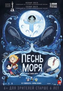 Песнь моря (2014) Песнь моря (2014)