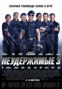 Неудержимые 3 (2014) Неудержимые 3 (2014)