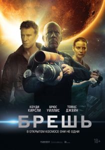 Брешь (2020) Брешь (2020)