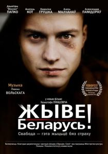 Жыве Беларусь! (2012) Жыве Беларусь! (2012)