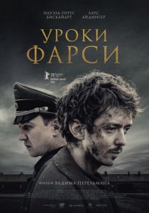 Уроки фарси (2020) Уроки фарси (2020)