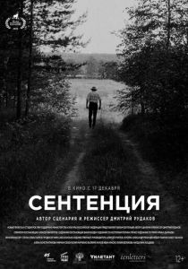 Сентенция (2020) Сентенция (2020)