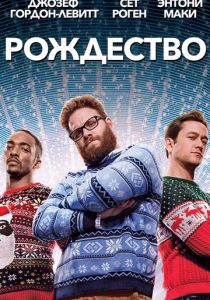 Рождество (2015) Рождество (2015)