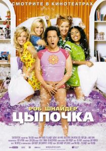 Цыпочка (2002) Цыпочка (2002)