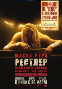 Рестлер (2008) Рестлер (2008)