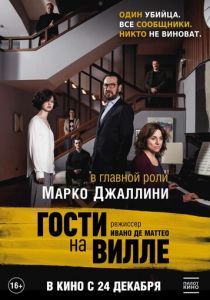 Гости на вилле (2020) Гости на вилле (2020)