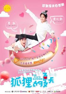 Лето лисы (2017) Лето лисы (2017)