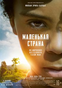 Маленькая страна (2020) Маленькая страна (2020)