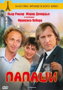 Папаши (1983) Папаши (1983)