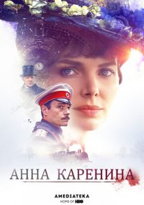 Анна Каренина (сериал, 2017) Анна Каренина (сериал, 2017)