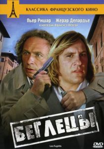 Беглецы (1986) Беглецы (1986)