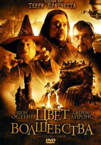 Цвет волшебства (2008) Цвет волшебства (2008)