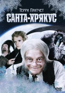 Санта-Хрякус: Страшдественская сказка (2006) Санта-Хрякус: Страшдественская сказка (2006)