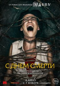 С днем смерти (2020) С днем смерти (2020)