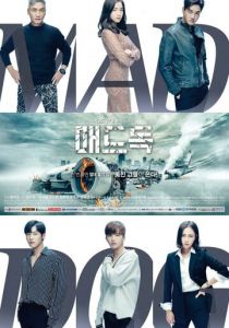 Бешеный пёс (2017) Бешеный пёс (2017)