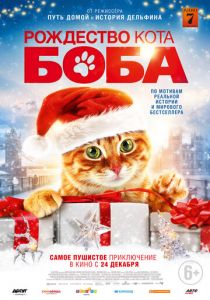 Рождество кота Боба (2020) Рождество кота Боба (2020)