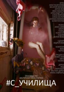 #c_училища (2020) #c_училища (2020)
