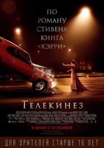 Телекинез (2013) Телекинез (2013)