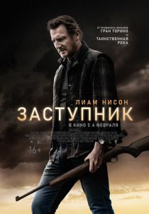 Заступник (2021) Заступник (2021)