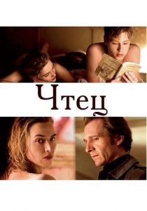 Чтец (2008) Чтец (2008)