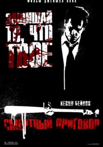 Смертный приговор (2007) Смертный приговор (2007)