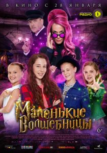 Маленькие волшебницы (2020) Маленькие волшебницы (2020)