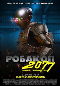 Робакоп 2077 (2019) Робакоп 2077 (2019)