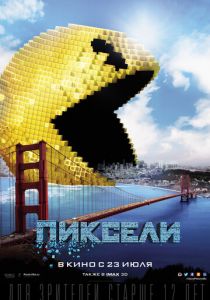 Пиксели (2015) Пиксели (2015)