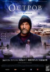 Остров (2006) Остров (2006)