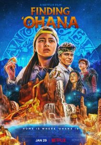 Охана: В поисках сокровища (2021) Охана: В поисках сокровища (2021)