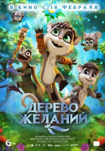 Дерево желаний (2019) Дерево желаний (2019)