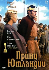 Принц Ютландии (1994) Принц Ютландии (1994)