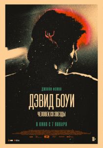 Дэвид Боуи. Человек со звезды (2020) Дэвид Боуи. Человек со звезды (2020)