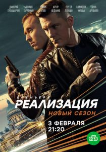 Реализация (2019) Реализация (2019)
