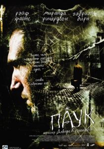 Паук (2002) Паук (2002)