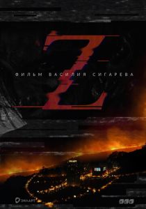 Z (2016) Z (2016)